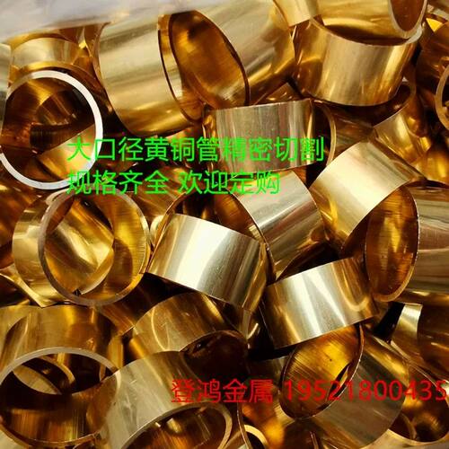 H59/62黄铜管 毛细管外径2~150mm 铜棒铜排铜板加工 精切拉花