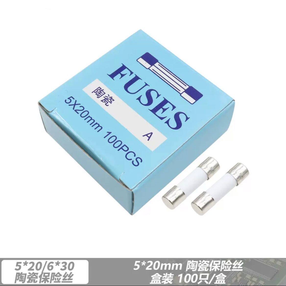 100个 5x20mm慢断陶瓷保险丝管6*30微波炉空调电烤箱保险管T250V