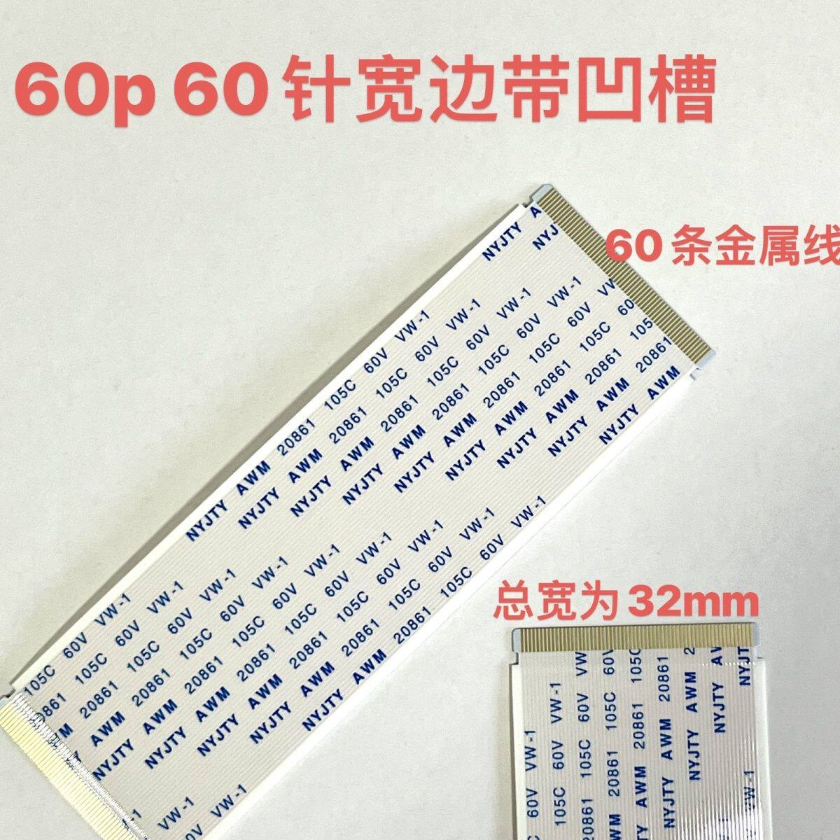 60针 60P 宽边电视液晶屏排线逻辑板排线