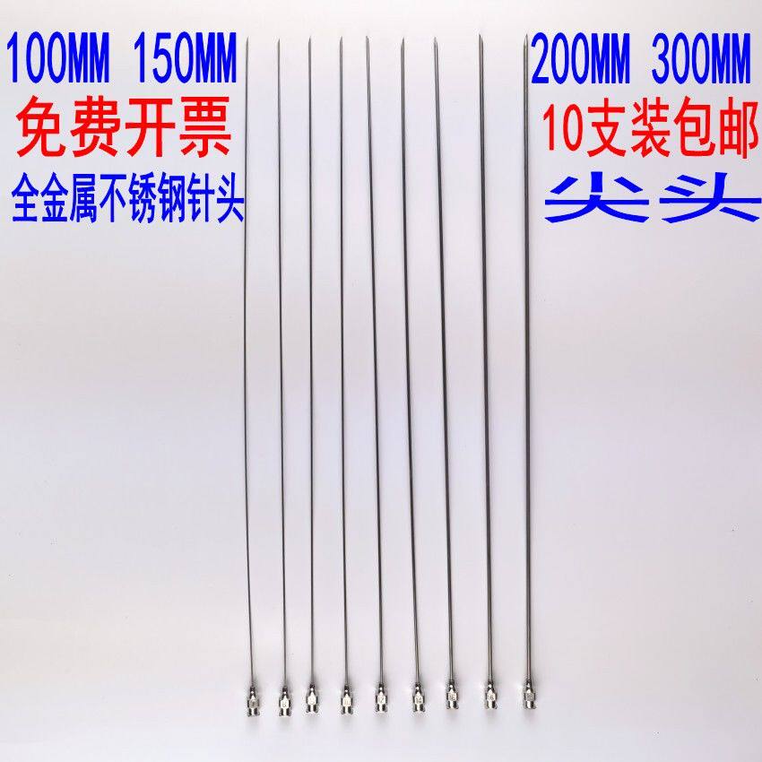 加长金属不锈钢针头100/150/200/300mm注射器针筒头尖头实验针头