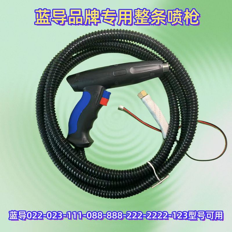 蓝导清洗机蒸汽出水管3.3米多功能喷枪专用高温蓝导清洗机配件