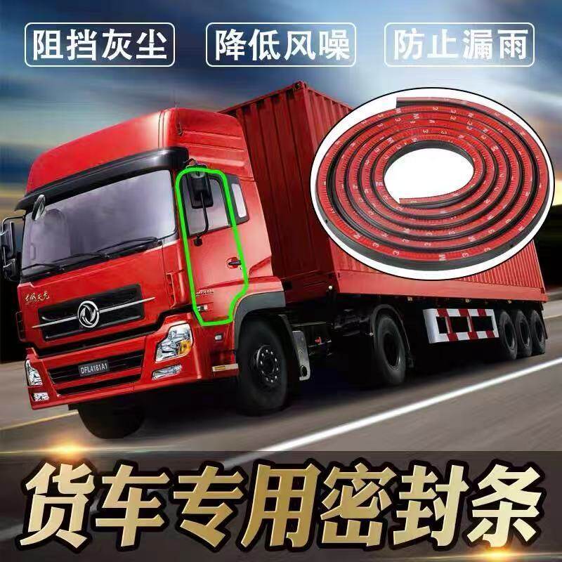 大货车车门密封条通用型胶条大d防水防尘隔音车厢双层门缝密封条