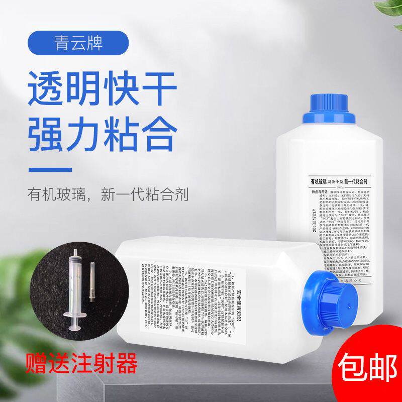 青云有机玻璃胶水白标亚克力专用胶超快干大容量1000ml有机玻璃板