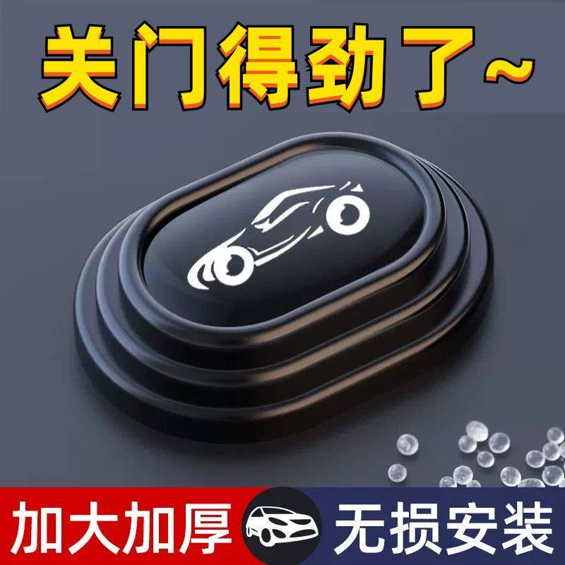汽车减震垫片车门防震隔音缓冲垫防异响静音通用加厚车门防撞贴