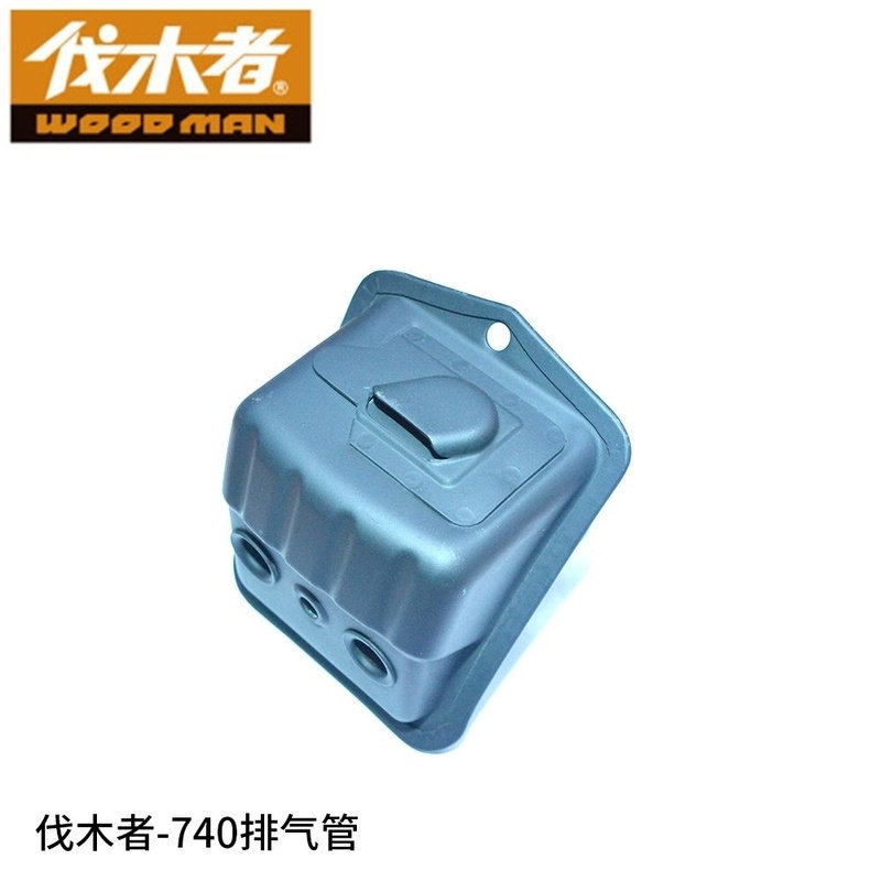 中坚伐木者FM740排气管16寸油锯原装消声器(油锯配件)正品
