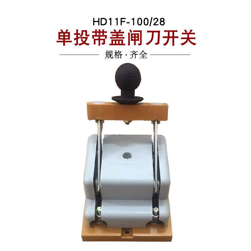 HD11F-200/28 200A 两极闸刀 双刀单投带盖防误型开启式刀开关切
