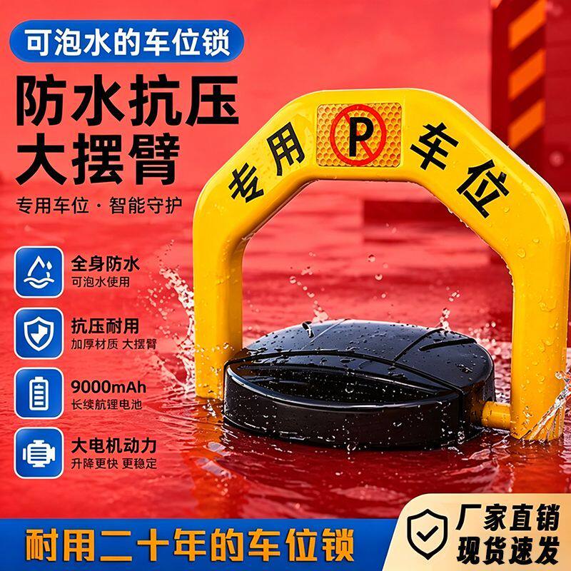 停车位地锁防占用神器智能自动升降地桩感应挡车器免打孔加厚防撞