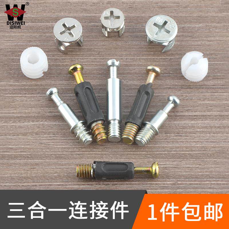 新疆内蒙包邮板式家具三合一抽屉连接件柜子偏心轮预埋螺母螺丝杆