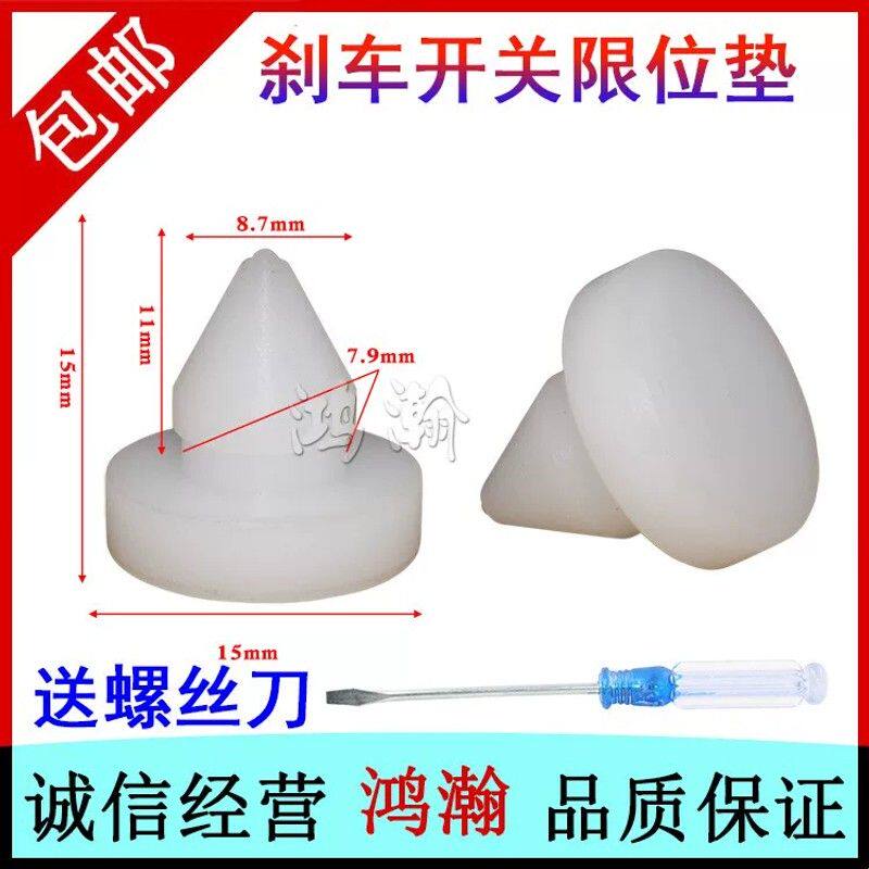 适用于CRV缤智飞度思域锋范雅阁凌派歌诗图刹车开关限位 垫踏板胶