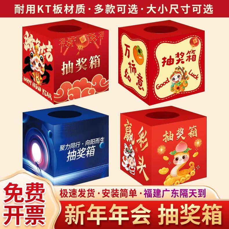 新年抽奖箱kt板抽签摸奖盒公司开业年会尾牙庆典活动幸运网红道具