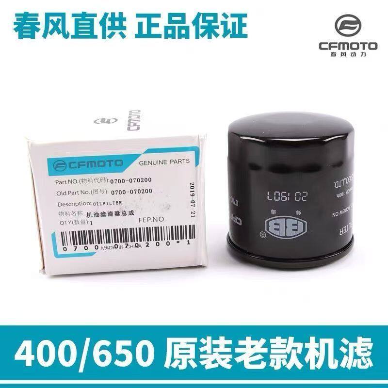 适用春风CFMOTO原厂摩托车机滤450SR400NK650MT国宾700
