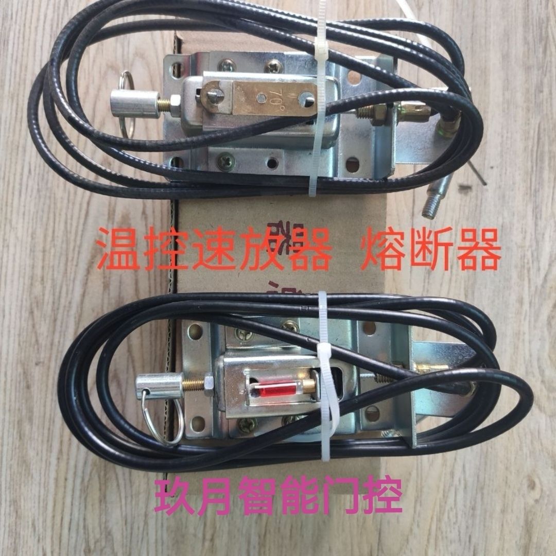 防火卷帘门电机熔断器低温熔断器温控释放器熔断开关速放开关