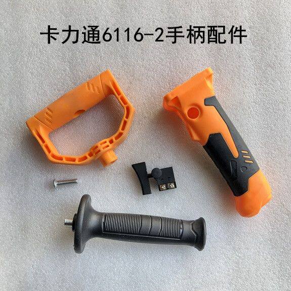 卡力通6116-2飞机钻搅拌钻机壳开关手把手柄侧手柄辅助手把后手柄