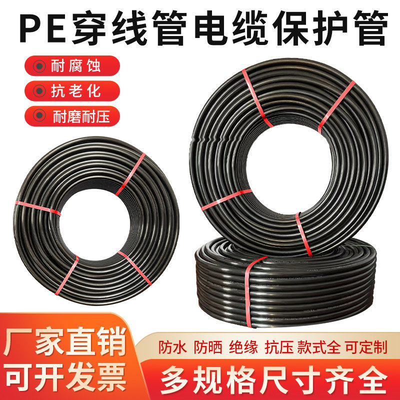 pe穿线管32路灯地埋穿线管20三相电缆线管40/50电线家用电缆套管