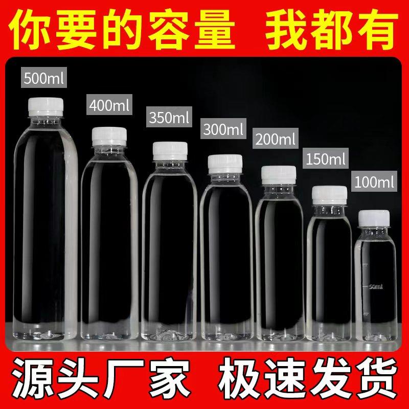 新疆内蒙包邮食品级塑料瓶透明带盖密封500ml一次性饮料瓶网红pet