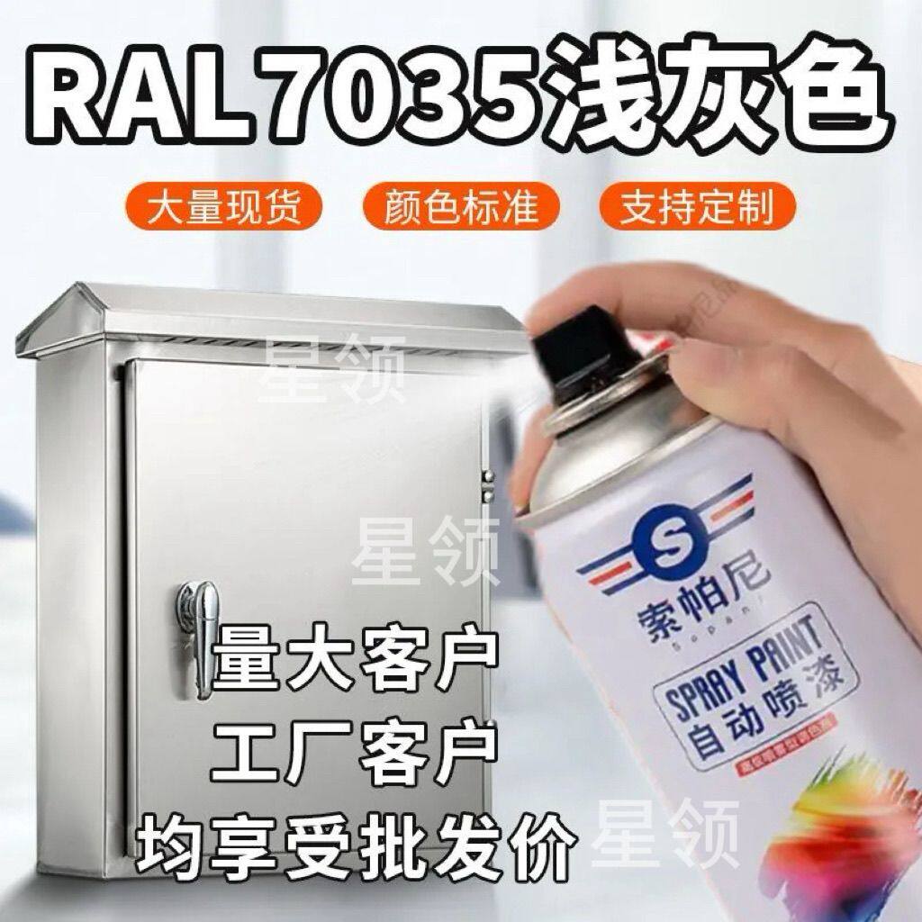 RAL7035浅灰色机电修补漆机柜控制箱自喷漆生产厂家批发大量批发