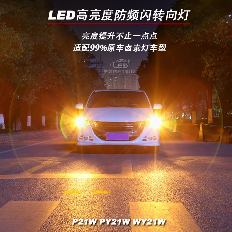 适用于日产贵士改装LED高亮防频闪前后转向灯转弯灯方向灯泡