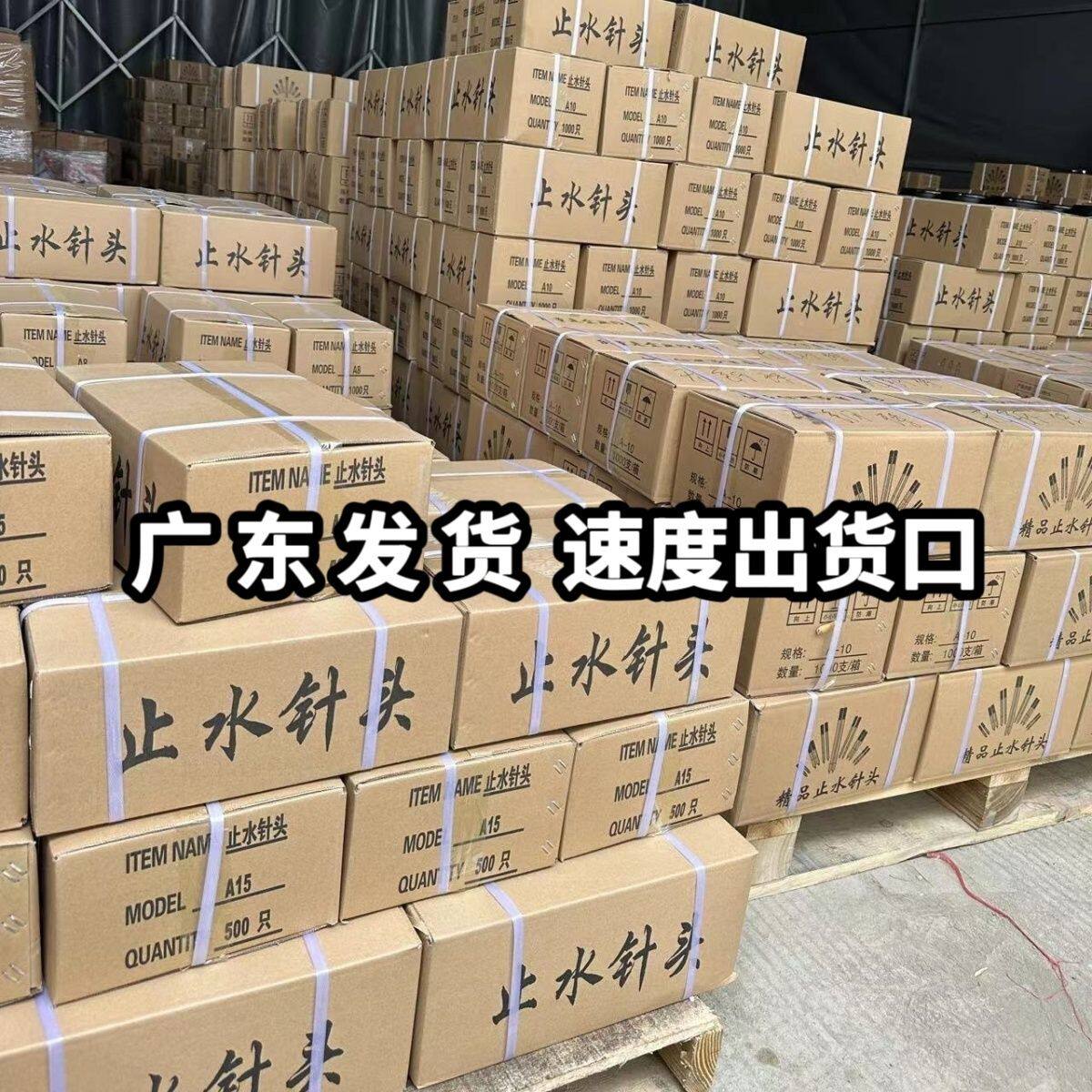 注浆针头止水针头高压注浆机防水注浆钉灌浆钉堵漏针头聚氨酯补漏