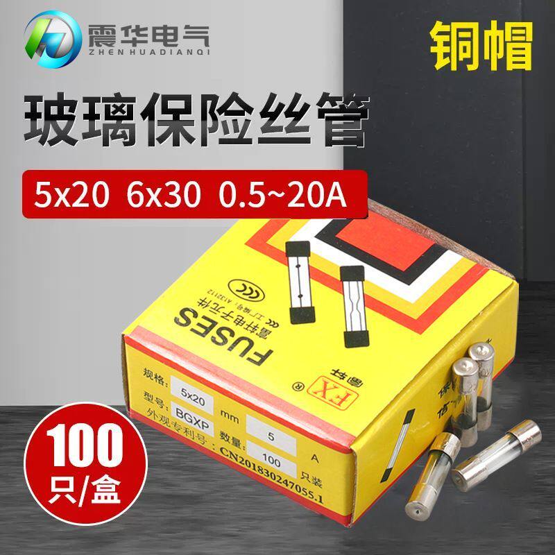 保险丝管5*20玻璃管熔断器家用通用型250V 1A 2A 3A 4A 5A 6*30
