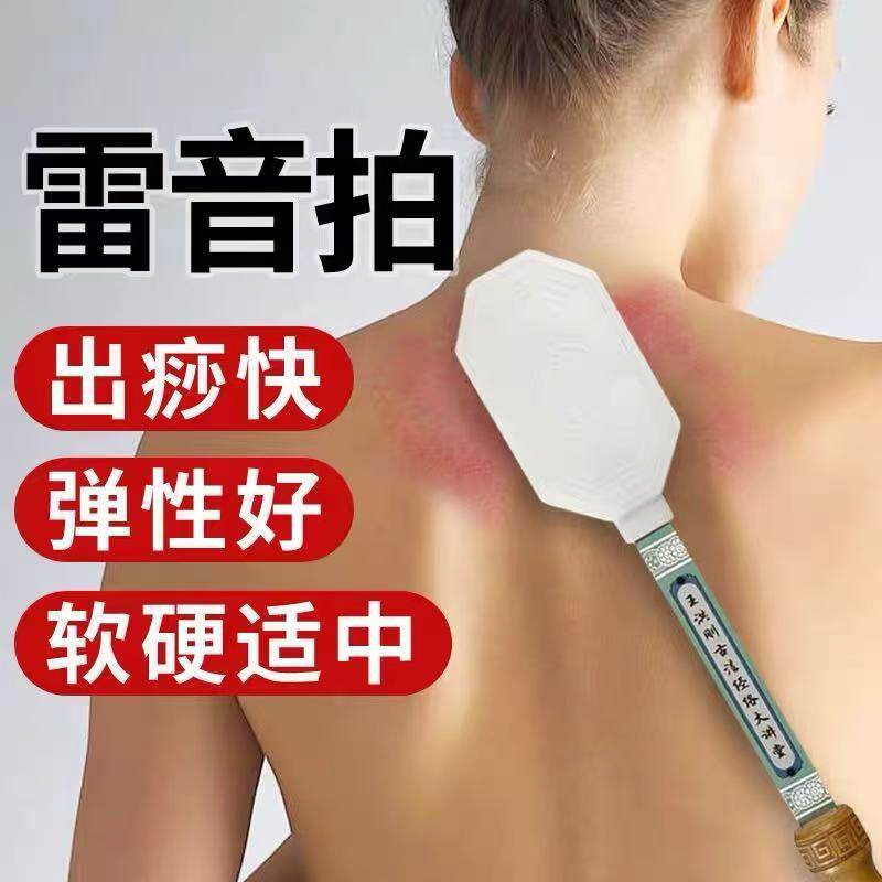 硅胶中医拍痧板健康养生按摩棒捶王洪刚古法经络拍正宗正品雷音拍