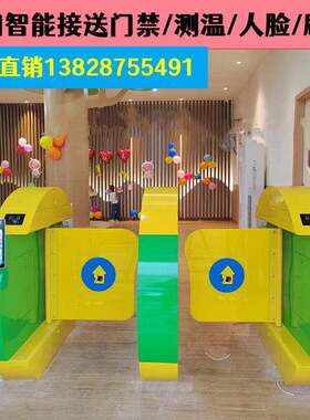 幼儿园门禁闸机人脸识别刷卡接送系统游乐场卡通烤漆小摆闸门通道