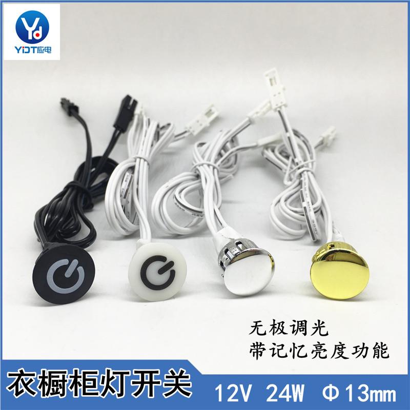 衣柜灯整体橱柜灯床头灯床底灯嵌入式触碰式开关轻触感应调光开关