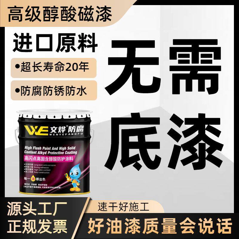 文烨高光醇酸磁漆汽车集装箱专用彩钢瓦金属钢结构亮光防锈漆快干
