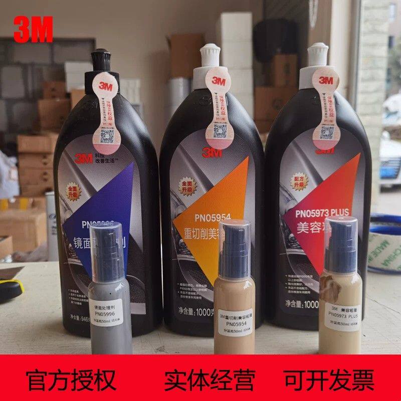 5973蜡汽车划痕抛光美容粗蜡中细5996镜面处理剂正品PN05954修护