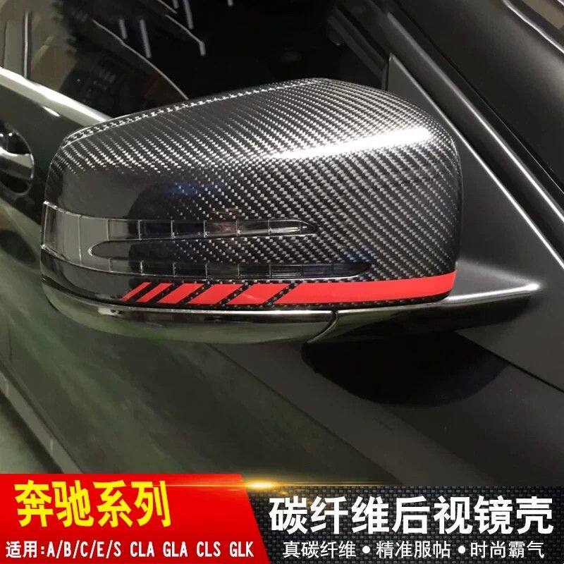 适用奔驰A B C E级CLA GLA CLS GLK碳纤维后视镜壳牛角倒车镜外壳