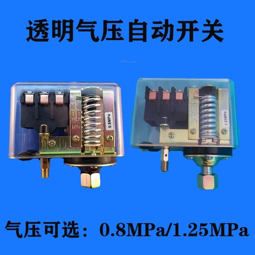 三相空压机GYD20透明气压开关空压机配件三相控制器气压自动开关