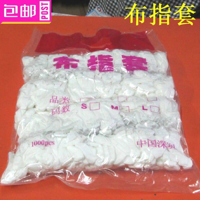 500个包邮棉布手指套 加厚 防滑白指套 切口手套劳保耐磨工作
