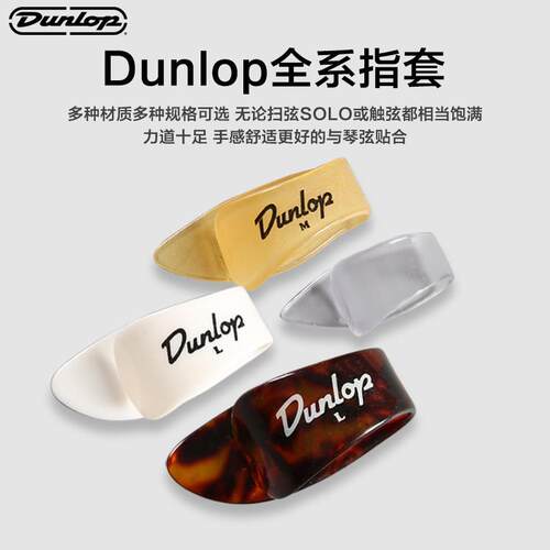 登禄普吉他拇指拨片指套右手手指甲保护环义甲耐磨民谣指弹