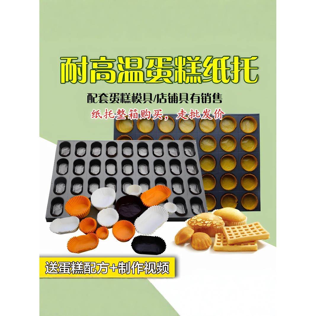 椭圆形烘焙蛋糕纸托24/6/40连蛋糕模具拔丝蛋糕纸托防油纸杯包邮