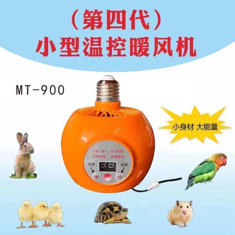 智能温控芦丁鸡暖风保温灯小鸡育雏取暖灯家禽宠物恒温保温加热