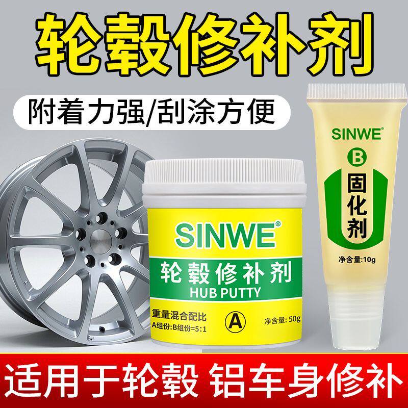 汽车轮毂剐蹭修复腻子膏钣金补漆原子灰铝合金钢圈刮痕划痕修补剂