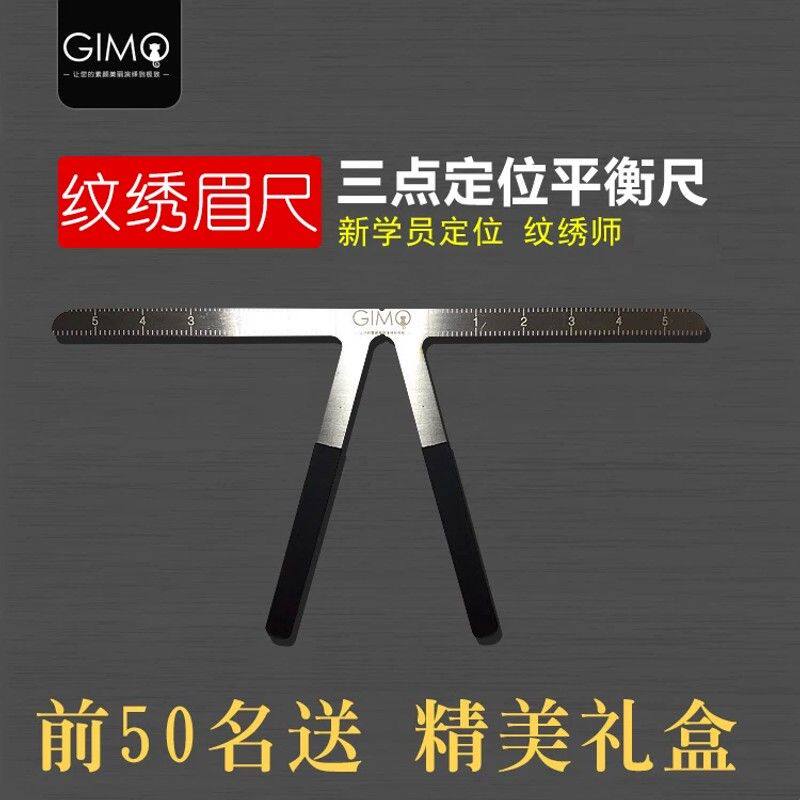 三点定位平衡尺量眉毛画眉神器眉尺画一字眉形模具辅助器纹绣用品