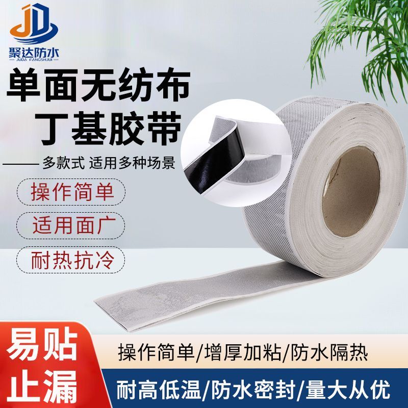 单面丁基防水胶带钢结构幕墙彩钢瓦密封搭接丁基胶带防水堵漏胶泥