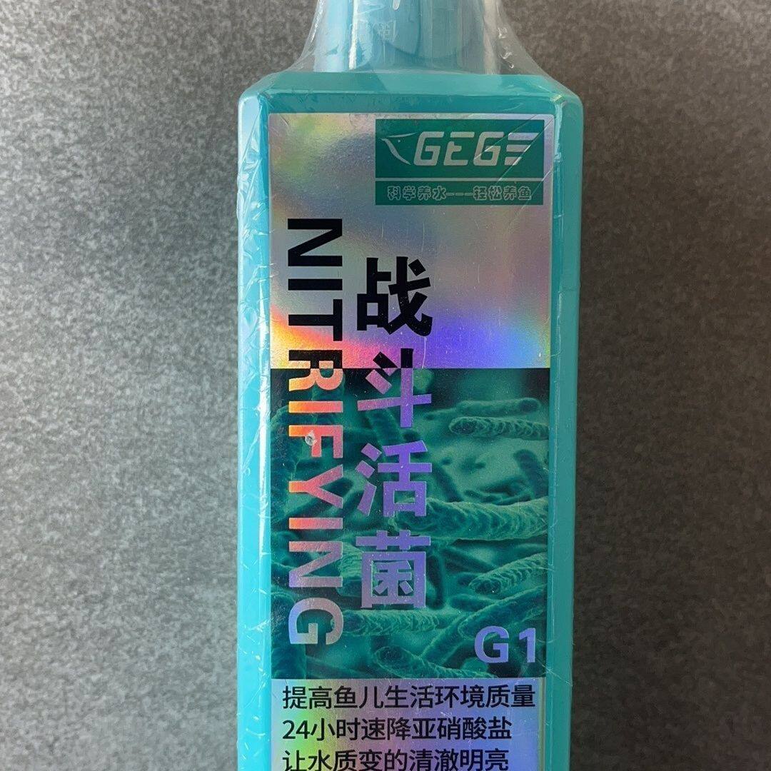 GEG硝化细菌鱼缸用消化菌液养鱼专用硝化菌净水剂乌龟锦鲤