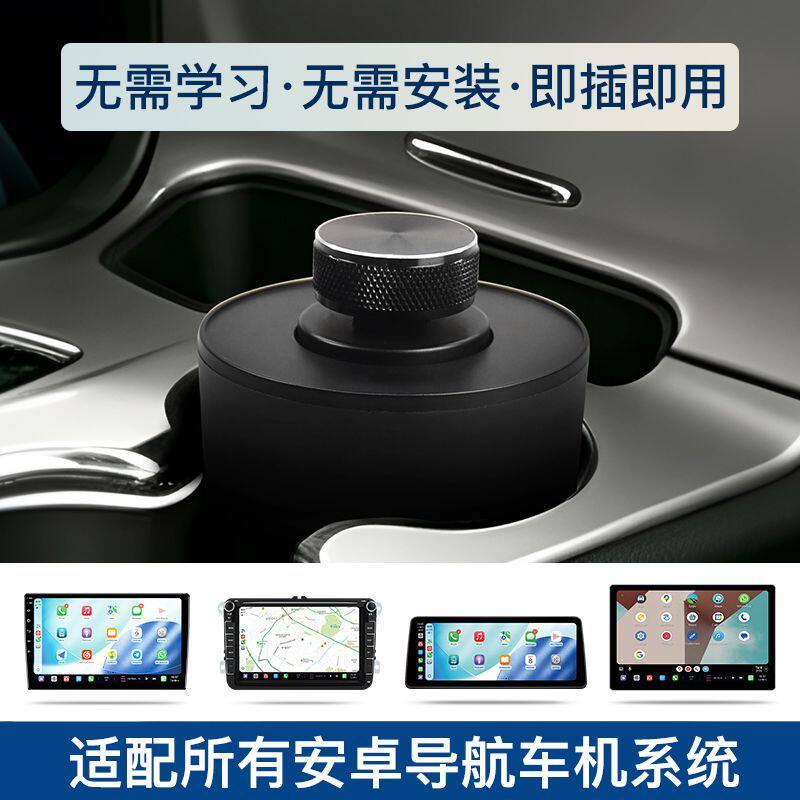 汽车多功能方向盘按键安卓大屏导航无线遥控制器水杯架通用旋钮款