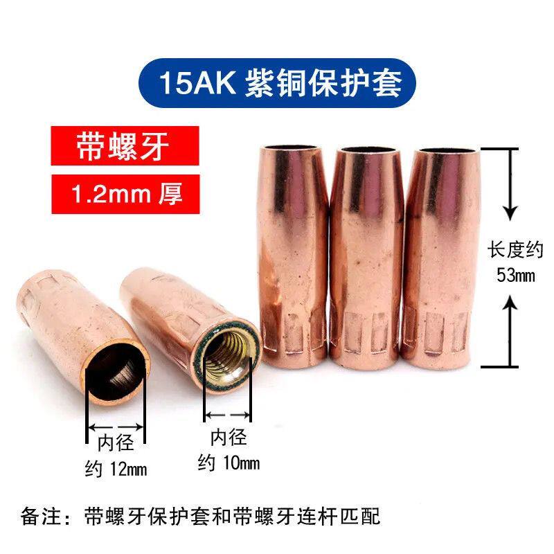 气保焊枪配件15AK带螺牙保护套连接杆导电咀二保焊枪焊枪头配件