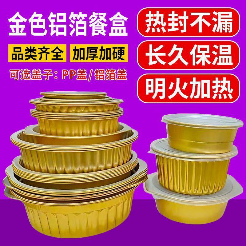 现货速发商用整箱金色铝箔餐盒加厚外卖一次性打包盒圆形密封保温