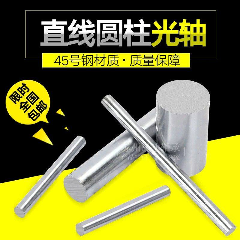 直线光轴导轨 镀硬铬软光轴 加工光杆油缸活塞杆 4-100MM 镀铬棒