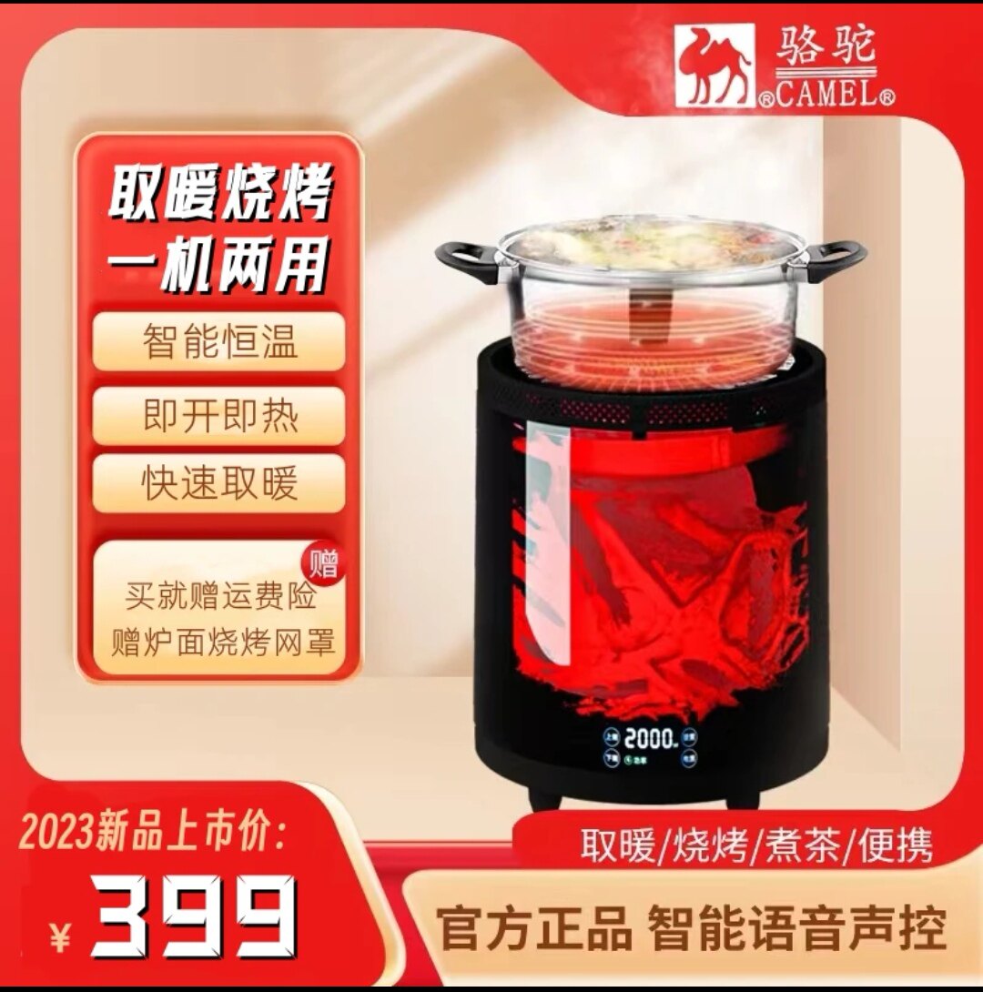 CAMEL/骆驼牌石墨烯取暖器3D仿真火焰智能语音操控全屋恒温可烧烤
