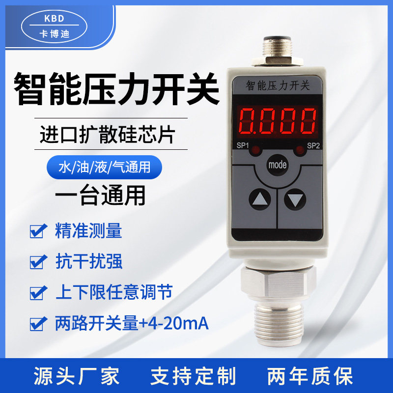 智能型压力开关 PNP+4-20mA 高精度数显压力开关液压控制器扩散硅