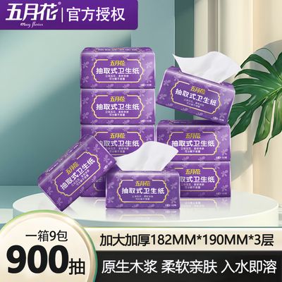 五月花抽取式纸巾卫生纸家用厕纸