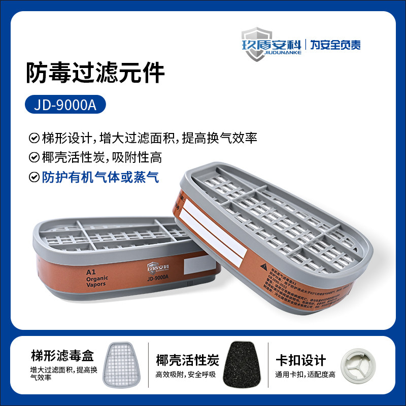玖盾安科JD-9000A活性炭滤毒盒防护有机气体或蒸气防毒面具配件,居家日用,口罩滤芯/口罩滤片,淘宝优惠券,粉丝福利购,淘宝优惠卷