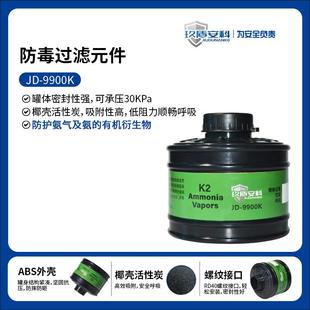 玖盾安科JD 有机衍生物螺纹接口 9900K活性炭滤毒罐防氨及氨