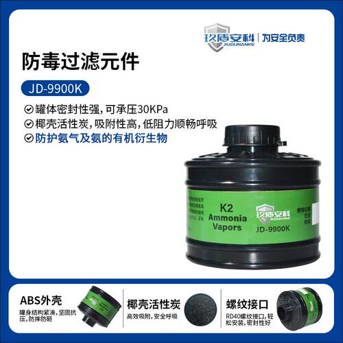 滤毒罐防护氨及氨的有机衍生物