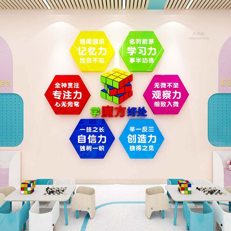 学习魔方好处3d立体墙贴小学幼儿园班级培训机构教室背景墙面装饰