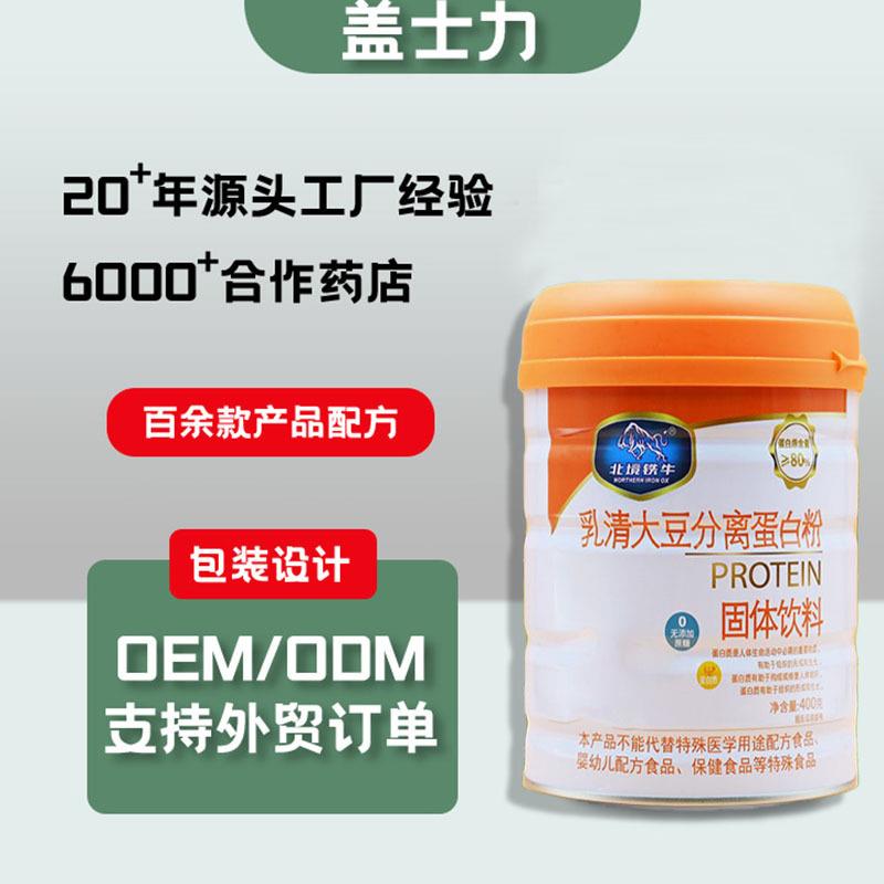 营养乳清大豆分离蛋白粉固体饮料双蛋白质粉膳食源头工厂膳食纤维
